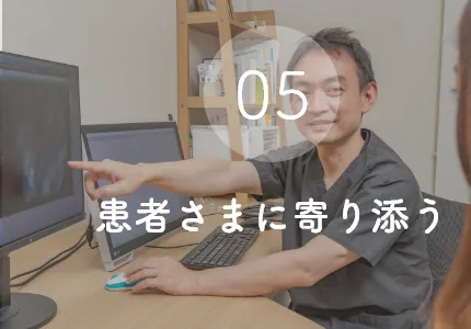 患者さまに寄り添う傾聴